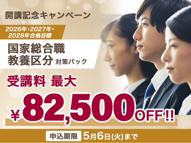 カリスマ講師が直接指導！官庁訪問対策も万全の通信講座がついに開講