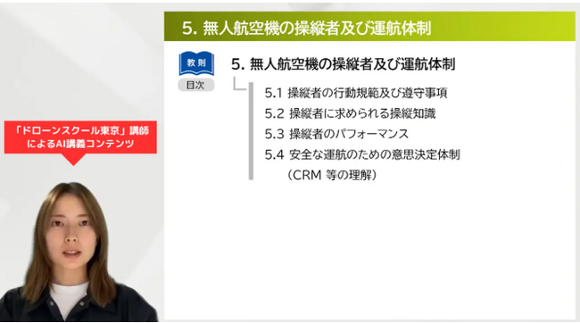 業界初！CoCoPaとドローンスクール東京は『無人航空機技能証明におけるAI講義コンテンツ』の提供を開始！