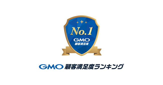 企業のブランド価値向上と消費者の選択を支援する「GMO顧客満足度ランキング」を提供開始【GMOリサーチ＆AI】