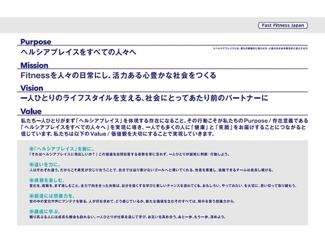 パーパス・ミッション・ビジョン・バリューを、全社員の声を踏まえ新たに策定