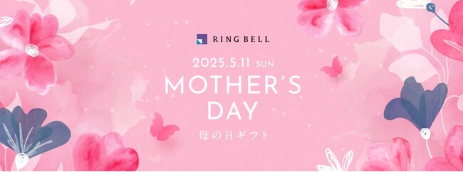 リンベルの母の日ギフト2025