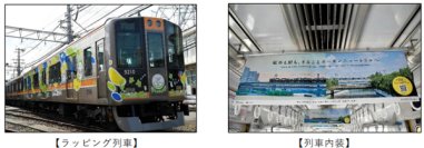 全線＜カーボンニュートラル＞運行開始～本日4月1日（火）からラッピングトレインが運行！～