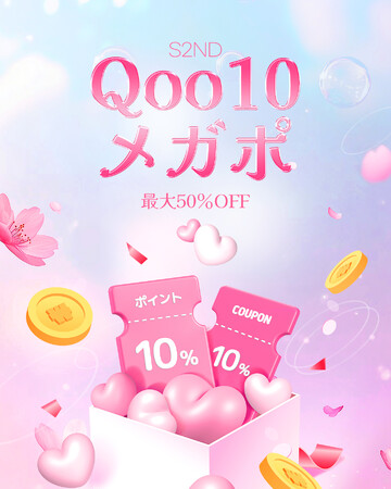 韓国発EASYBEAUTYブランド『S2ND(エスツーエンディー)』04月01日(火)～04月08日(火)まで開催される「Qoo10メガポイント」に参戦！
