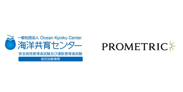 プロメトリックと海洋共育センター、安全統括管理者試験・運航管理者試験の申込を開始
