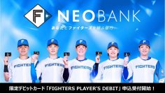 F NEOBANK、選手のプレーシーンをモチーフとした限定デビットカード「FIGHTERS PLAYER’S DEBIT」登場