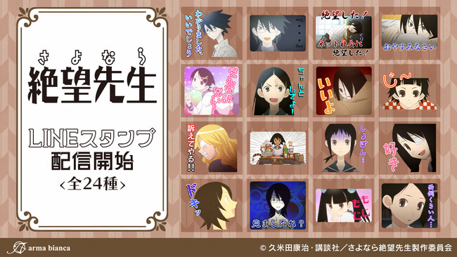 「さよなら絶望先生」のLINEスタンプが登場!!