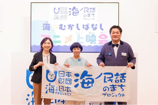 海ノ民話アニメーション監督&声優と楽しく海を学ぶ「海のむかしばなしアニメ上映会」を開催しました！