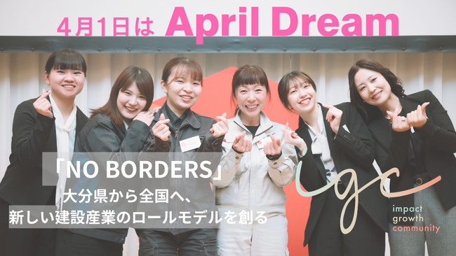 アイ.ジー.シー株式会社が「NO BORDERS」始動！ 建設産業で輝く女性たちが境界を超える！
