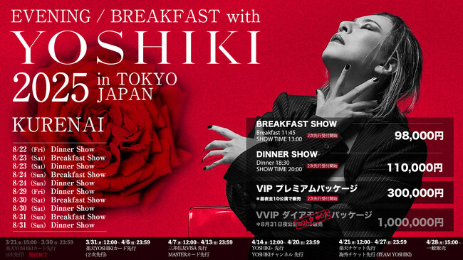 YOSHIKIディナーショー 第一次先行分チケット完売！　1席100万円VVIP席は即完 予定数を遥かに超える申し込みにより受付終了　第二次先行チケット受付開始！