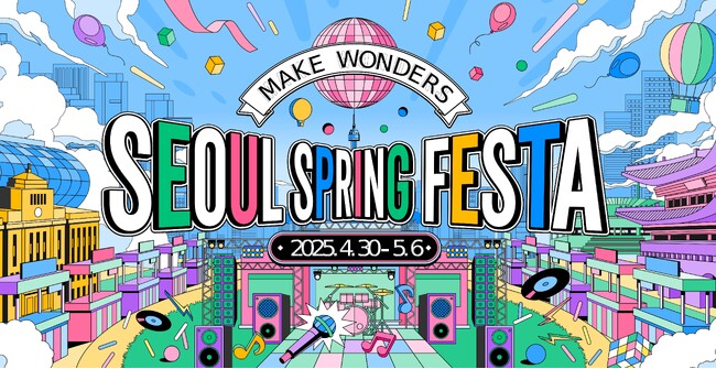 エクスペディア、ソウル旅行の予約で「ソウルスプリングフェスタWONDER SHOW」無料チケットを先着250組500名様に提供