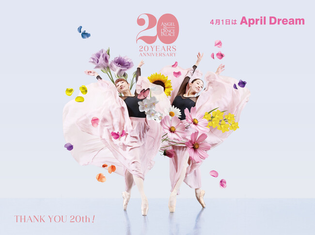 【バレエスタジオAngel R Dance Palace 創立20周年】1歩先の自分に出会えるバレエ体験を提供し、皆さんの夢を叶える存在に