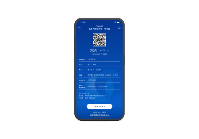 スマホが学生証に！OIDAIアプリ電子学生証搭載。学生の体験価値(CX)向上目指しDX推進。出席登録やプリンタ利用まで