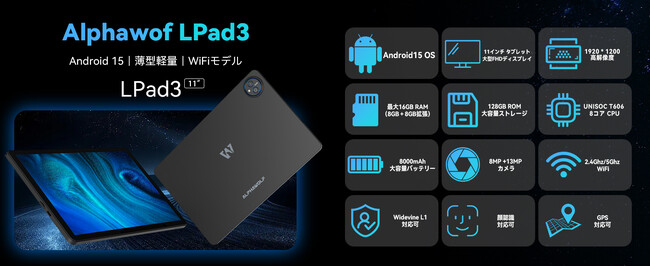 【2025年最新モデル期間限定12,999円Alphawolf LPad3 11インチFHD大画面 最新Android 15タブレット 8000バッテリー、16GB(8+8)+128GB、数量限定！