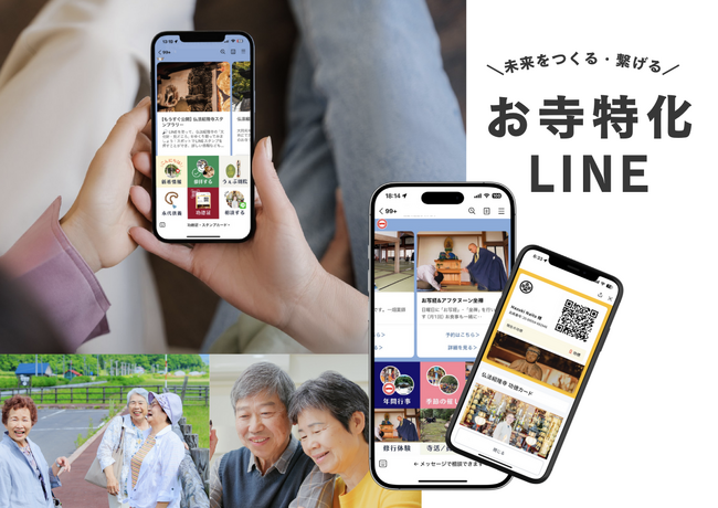 お寺特化型LINEアプリ「しゅうごうのLINE」、導入寺院数70ヶ所を突破！