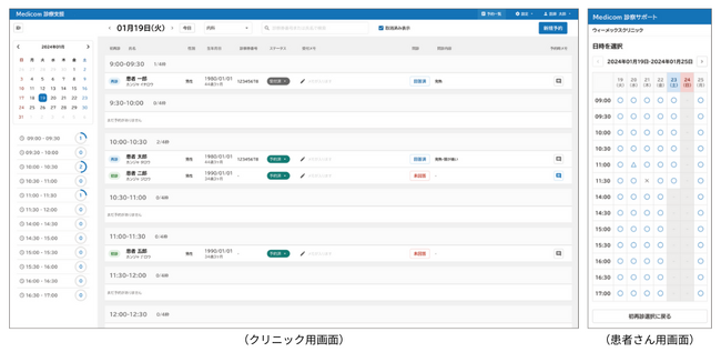 Web予約・問診システム「Medicom 診療支援」を提供開始