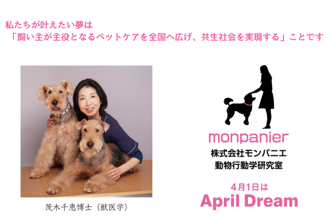 飼い主が主役となるペットケアを全国へ広げ、共生社会を実現する