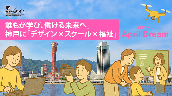 誰もが学び、働ける未来へ。神戸に「10⌘mates ＆ CREATIVE WORKS」誕生