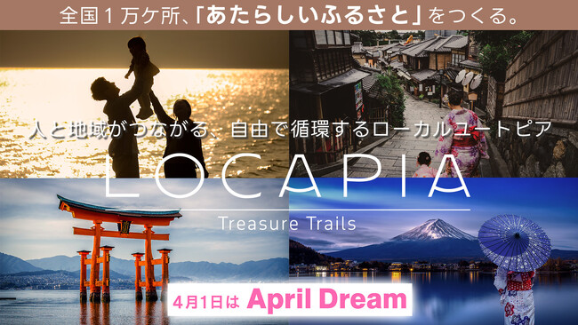 日本中の地域を活性させる野心的なプロジェクト『ロカぴあ』発足！まずは北海道清水町からロールモデルを築きます。