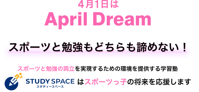 スポーツと勉強の両立を“当たり前”に。全国のスポーツに情熱を注ぐ子どもたちが夢を諦めずに学べる学習環境とキャリア支援を届けます。
