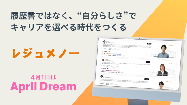【レジュメノー】履歴書ではなく、