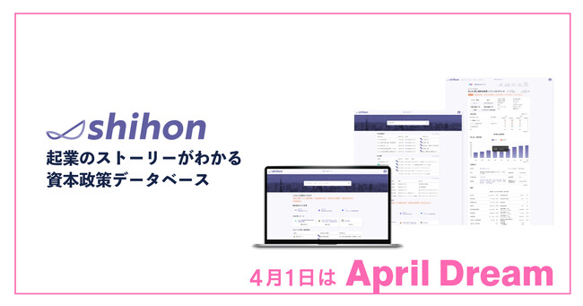 すべての起業家に、経営判断に使えるデータが届く社会をつくります!