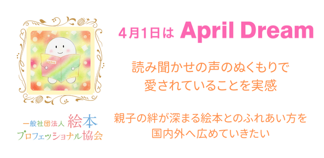 読み聞かせの声のぬくもりで愛されていることを実感。親子の絆が深まる絵本とのふれあい方を国内外へ広めていきたい。