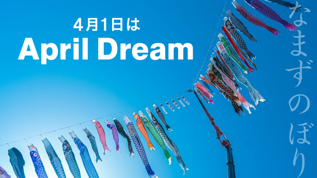 夢を乗せて大空へ舞い上がれ！こどもの成長を願う「なまずのぼり2025」を開催に合わせ、自宅に眠っている「こいのぼり」ください！
