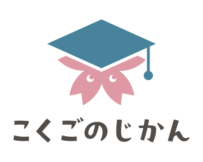 あきらめない、日本語学習。