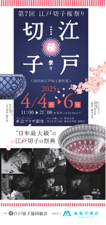 若手・女性職人増の伝統工芸品江戸切子。作り手の登竜門「新作展」。作品披露と一大販売会を４月４日(金)から東急プラザ銀座で開催。