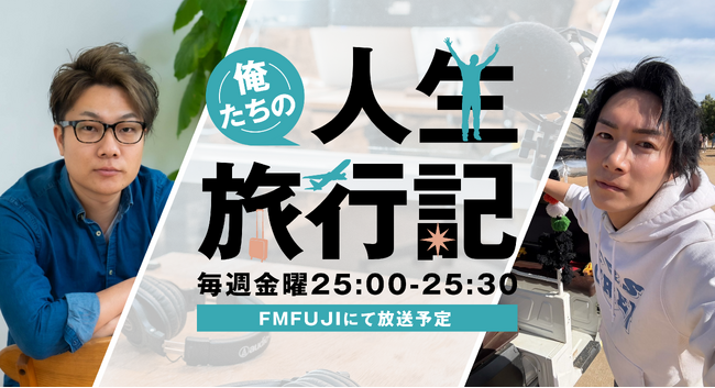 YOUTUBERジョーブログがラジオMCに抜擢！