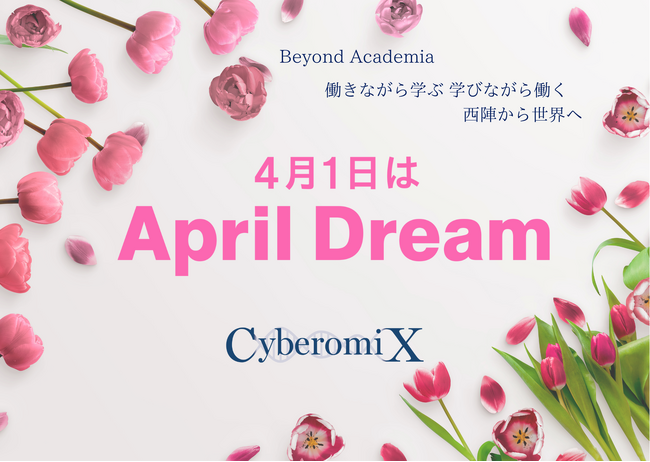 【CyberomiXの夢】がんや腎臓病の高精度診断を実現して、治療薬を京都西陣から日本に!そして日本から世界に届け!!