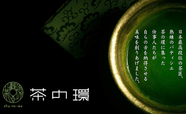 海外からも大注目！茶の匠が独自ブレンドした宇治抹茶をふんだんに使用した抹茶スイーツ専門店「茶の環」が「大丸梅田店」に２週間の期間限定出店！