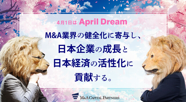M&A業界の健全化に寄与し、日本企業の成長と日本経済の活性化に貢献する
