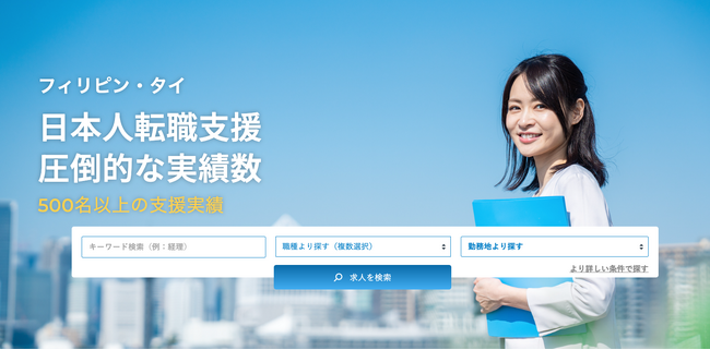 東南アジアで働くリアルがわかる！日本人向け就職・転職支援の記事コンテンツを掲載開始。RCX Recruitmentグループは、フィリピン・タイで日本人現地採用の求人紹介・転職支援をしている会社です。