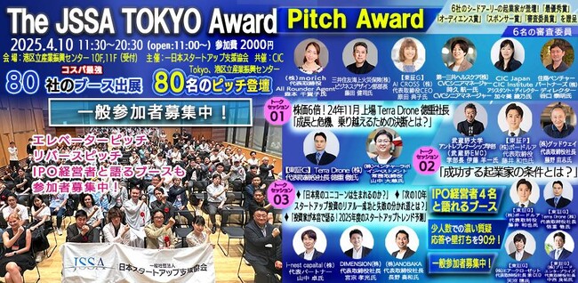 2025年4月10日（木）開催「THE JSSA TOKYO Award／Pitch80 &PowerMatchingBooth80 Vol.58」にカスタメディアがブース出展いたします！