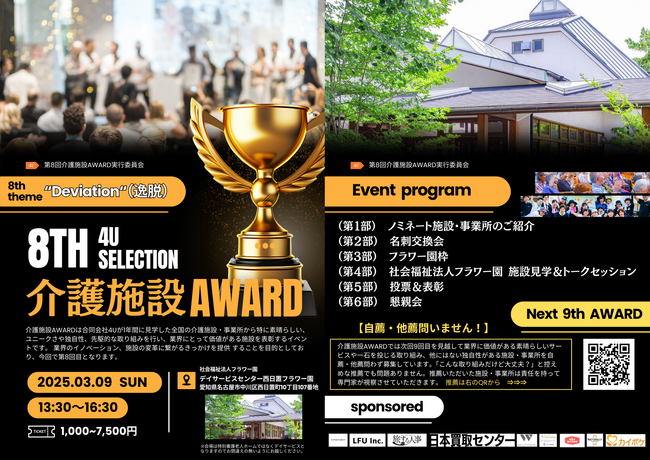 【開催報告】第8回年間大賞は介護×音楽に振り切ったミュージックケアＫＥＩＯＮ（埼玉県川越市）に決定！