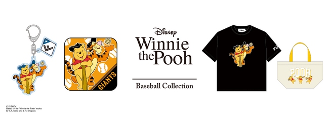 「Winnie the Pooh design Baseball Collection」発売！　昨年の「ミッキー＆フレンズ」シリーズに続きプロ野球12球団の「くまのプーさん 」シリーズが発売されます。