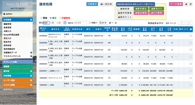 在宅医療機器管理システム「navi in flow」導入事例を公開 エクセル管理からの脱却で、業務効率が大幅改善
