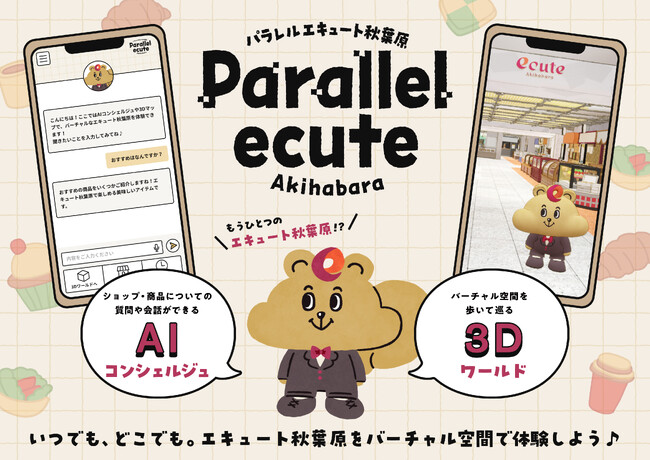 4月7日(月)開業のエキュート秋葉原にバーチャル空間が誕生！「Parallel ecute -Akihabara-」4月2日(水) より提供開始！