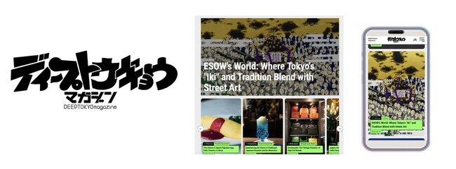 東京のリアルなカルチャーを世界へ発信する多言語メディア『DEEPTOKYOmagazine』創刊！