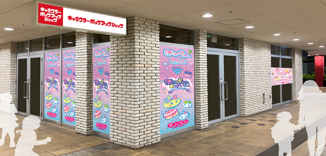 15周年を迎える「サン宝石」の『ほっぺちゃん』グッズを集めた期間限定ショップがOPEN