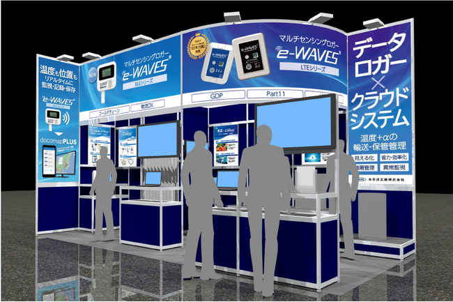 GDP、HACCP対応！スマートな温度管理を実現する「e-WAVES」を第6回関西物流展に出展【太平洋工業】