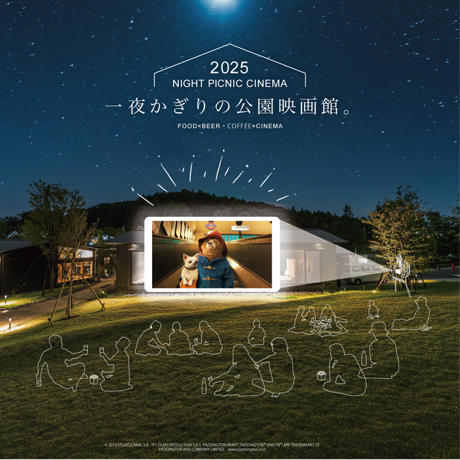 5/5(月祝)　ゴールデンウィーク注目のビッグイベント春の夜風が心地よい芝生の上で楽しむ野外映画館「ナイトピクニックシネマ」OPEN