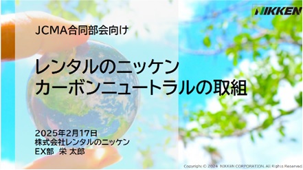 日本建設機械施工協会の合同部会において当社の取組みを発表しました