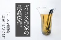 ガラス作家 十川 賀菜子による墨絵×ガラスのアートな器「ビアグラス&ぐい呑み」4/25までクラウドファンディングを実施