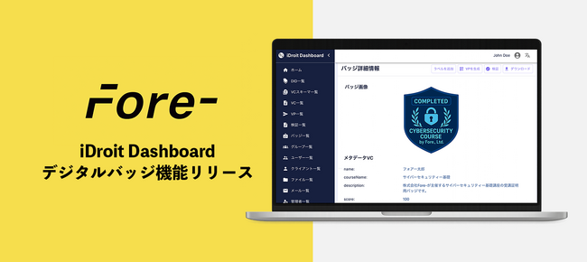 iDroit Dashboard デジタルバッジ機能のリリースのお知らせ