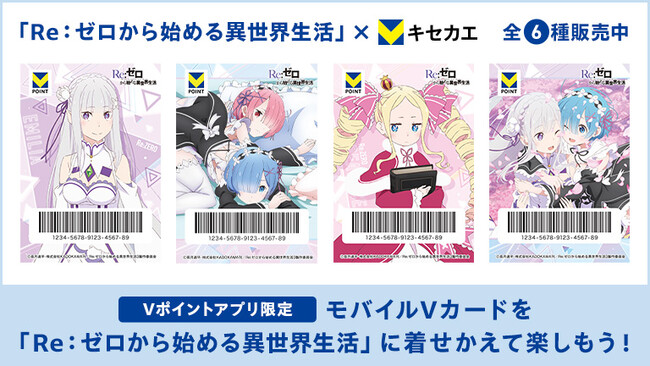 4月2日（水）より「Vキセカエ」に人気TVアニメ『Re:ゼロから始める異世界生活』が登場！