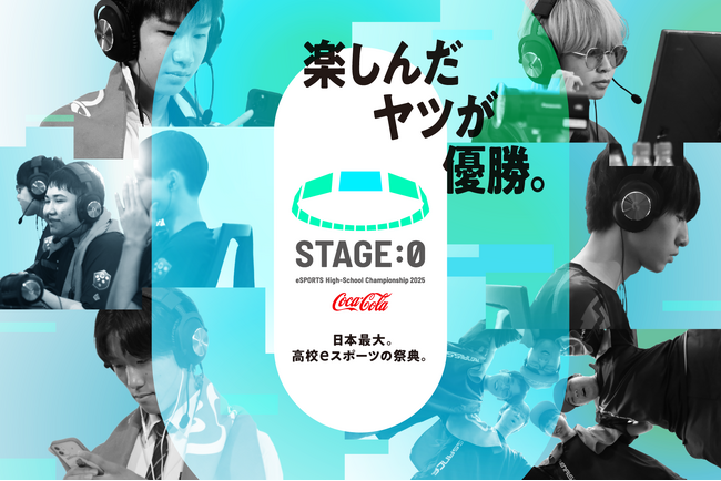 大阪・関西万博にて全国大会グランドファイナルを開催Coca-Cola STAGE:0 eSPORTS High-School Championship 2025 4月2日(水)より出場エントリーを開始