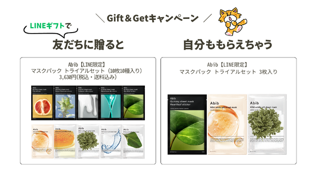 【LINEギフト限定】友達に贈ると自分ももらえる！「Gift＆Getキャンペーン」開催！