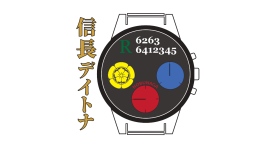 天下のクロノグラフ「信長デイトナ」公式ロゴ決定!ー時を超えた気品と革新の象徴ー 天下のクロノグラフ「信長デイトナ」公式ロゴ決定!ー時を超えた気品と革新の象徴ー